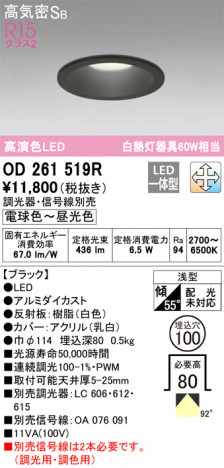 ñ�ʲ��� | ODELIC �����ǥ�å� ������饤�� OD261519R | ���������̿�����饤�ȥ�������