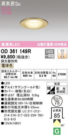 ñ�ʲ��� | ODELIC �����ǥ�å� ������饤�� OD361149R | ���������̿�����饤�ȥ�������