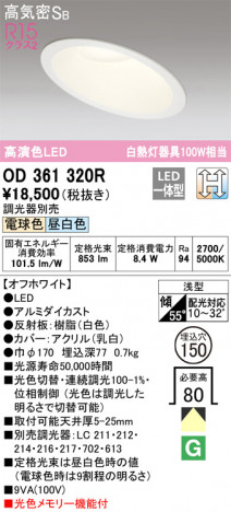 ñ�ʲ��� | ODELIC �����ǥ�å� ������饤�� OD361320R | ���������̿�����饤�ȥ�������