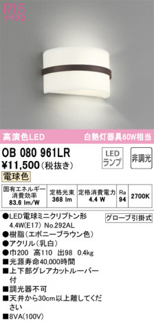 ñ�ʲ��� | ODELIC �����ǥ�å� �֥饱�å� OB080961LR | ���������̿�����饤�ȥ�������