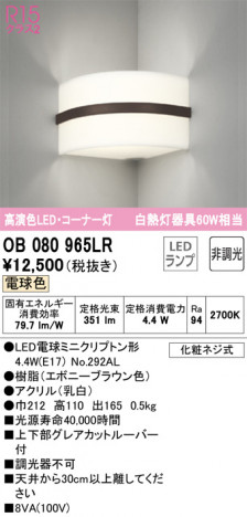 ñ�ʲ��� | ODELIC �����ǥ�å� �֥饱�å� OB080965LR | ���������̿�����饤�ȥ�������