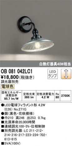 ñ�ʲ��� | ODELIC �����ǥ�å� �֥饱�å� OB081042LC1 | ���������̿�����饤�ȥ�������