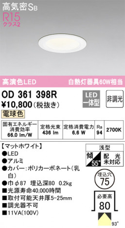 ñ�ʲ��� | ODELIC �����ǥ�å� ������饤�� OD361398R | ���������̿�����饤�ȥ�������