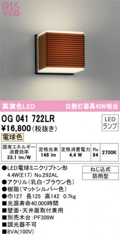 ñ�ʲ��� | ODELIC �����ǥ�å� �������ƥꥢ�饤�� OG041722LR | ���������̿�����饤�ȥ�������