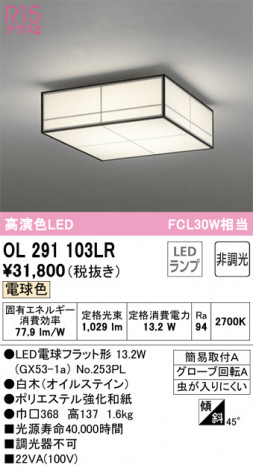 ñ�ʲ��� | ODELIC �����ǥ�å� ����������󥰥饤�� OL291103LR | ���������̿�����饤�ȥ�������