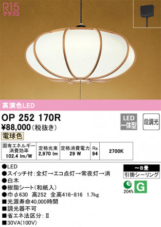 ñ�ʲ��� | ODELIC �����ǥ�å� �ڥ����ȥ饤�� OP252170R | ���������̿�����饤�ȥ�������