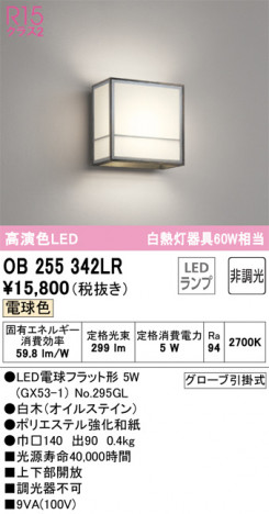 ñ�ʲ��� | ODELIC �����ǥ�å� �֥饱�å� OB255342LR | ���������̿�����饤�ȥ�������