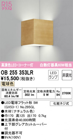 ñ�ʲ��� | ODELIC �����ǥ�å� �֥饱�å� OB255353LR | ���������̿�����饤�ȥ�������