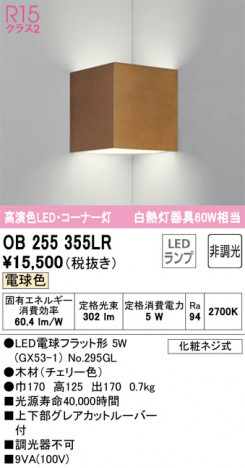 ñ�ʲ��� | ODELIC �����ǥ�å� �֥饱�å� OB255355LR | ���������̿�����饤�ȥ�������