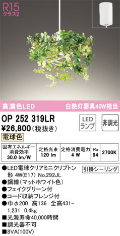 ñʲ | ODELIC ǥå ڥȥ饤 OP252319LR | ̿饤ȥ