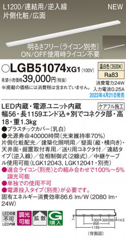 Panasonic ۲ LGB51074XG1 ᥤ̿