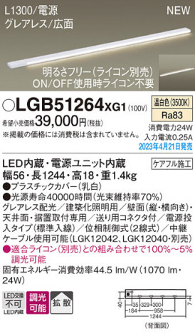 Panasonic ۲ LGB51264XG1 ᥤ̿
