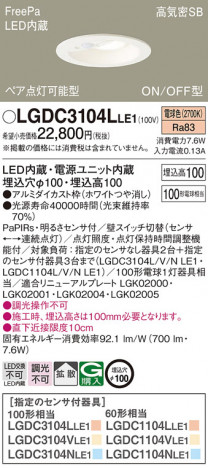 Panasonic 饤 LGDC3104LLE1 ᥤ̿