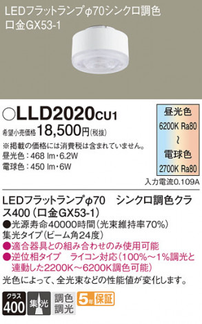 Panasonic  LLD2020CU1 ᥤ̿