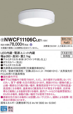 Panasonic ������󥰥饤�� NWCF11106CLE1 �ᥤ��̿�