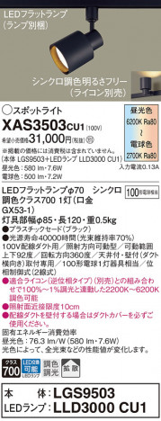 Panasonic ݥåȥ饤 XAS3503CU1 ᥤ̿