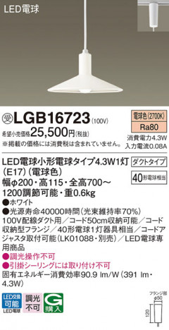 Panasonic �ڥ����� LGB16723 �ᥤ��̿�