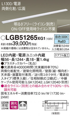 Panasonic ۲ LGB51265XG1 ᥤ̿