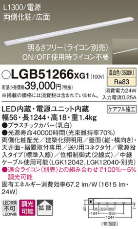 Panasonic ۲ LGB51266XG1 ᥤ̿