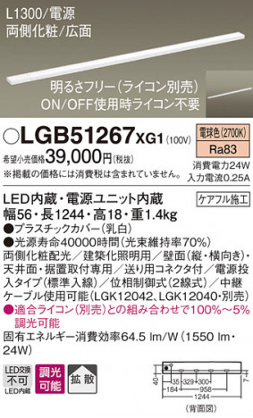 Panasonic ۲ LGB51267XG1 ᥤ̿