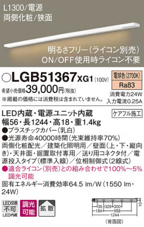 Panasonic ۲ LGB51367XG1 ᥤ̿