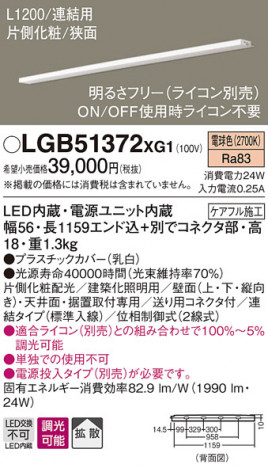 Panasonic ۲ LGB51372XG1 ᥤ̿