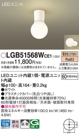 Panasonic 󥰥饤 LGB51568WCE1 ᥤ̿