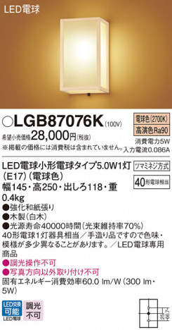 Panasonic ֥饱å LGB87076K ᥤ̿