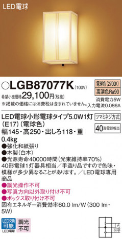 Panasonic ֥饱å LGB87077K ᥤ̿