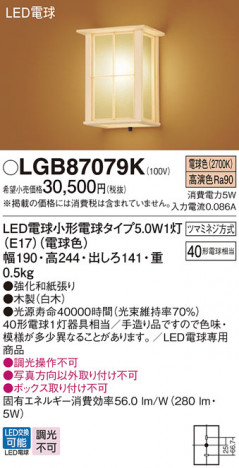 Panasonic ֥饱å LGB87079K ᥤ̿