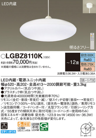 Panasonic ڥ LGBZ8110K ᥤ̿