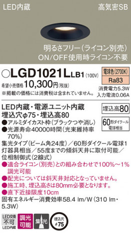 Panasonic 饤 LGD1021LLB1 ᥤ̿