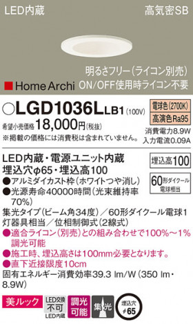 Panasonic ������饤�� LGD1036LLB1 �ᥤ��̿�