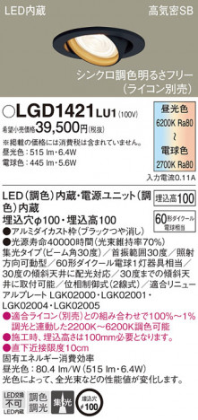 Panasonic 饤 LGD1421LU1 ᥤ̿