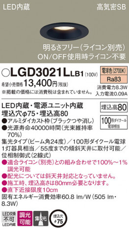 Panasonic 饤 LGD3021LLB1 ᥤ̿