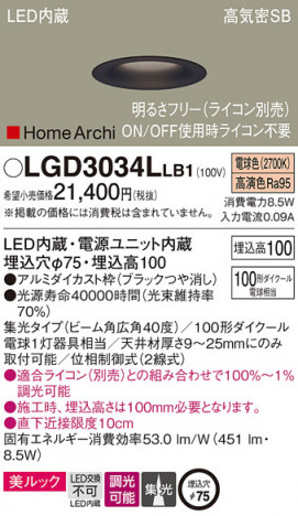 Panasonic ������饤�� LGD3034LLB1 �ᥤ��̿�