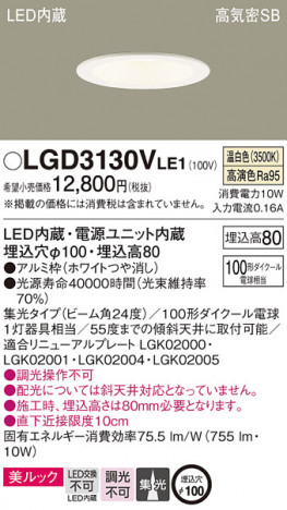 Panasonic 饤 LGD3130VLE1 ᥤ̿