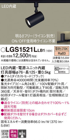 Panasonic ���ݥåȥ饤�� LGS1521LLB1 �ᥤ��̿�