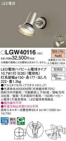 Panasonic ƥꥢݥåȥ饤 LGW40116 ᥤ̿