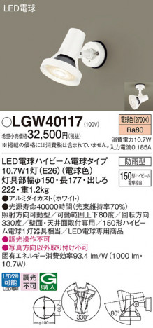Panasonic ƥꥢݥåȥ饤 LGW40117 ᥤ̿
