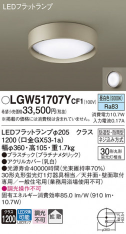 Panasonic ƥꥢ饤 LGW51707YCF1 ᥤ̿