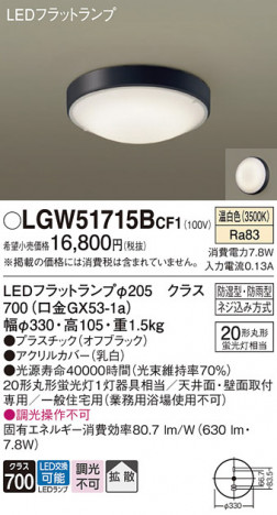 Panasonic ƥꥢ饤 LGW51715BCF1 ᥤ̿