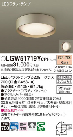 Panasonic ƥꥢ饤 LGW51719YCF1 ᥤ̿