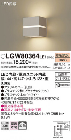 Panasonic ƥꥢ饤 LGW80364LE1 ᥤ̿