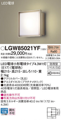 Panasonic �������ƥꥢ�饤�� LGW85021YF �ᥤ��̿�