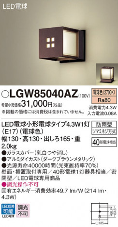 Panasonic �������ƥꥢ�饤�� LGW85040AZ �ᥤ��̿�