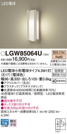 Panasonic �������ƥꥢ�饤�� LGW85064U �ᥤ��̿�