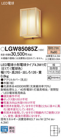 Panasonic �������ƥꥢ�饤�� LGW85085Z �ᥤ��̿�