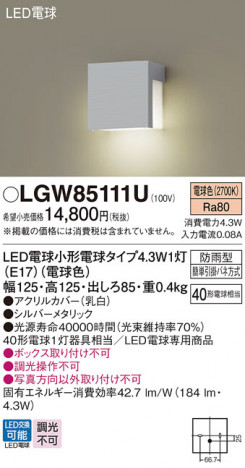 Panasonic �������ƥꥢ�饤�� LGW85111U �ᥤ��̿�