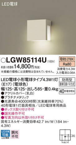 Panasonic �������ƥꥢ�饤�� LGW85114U �ᥤ��̿�